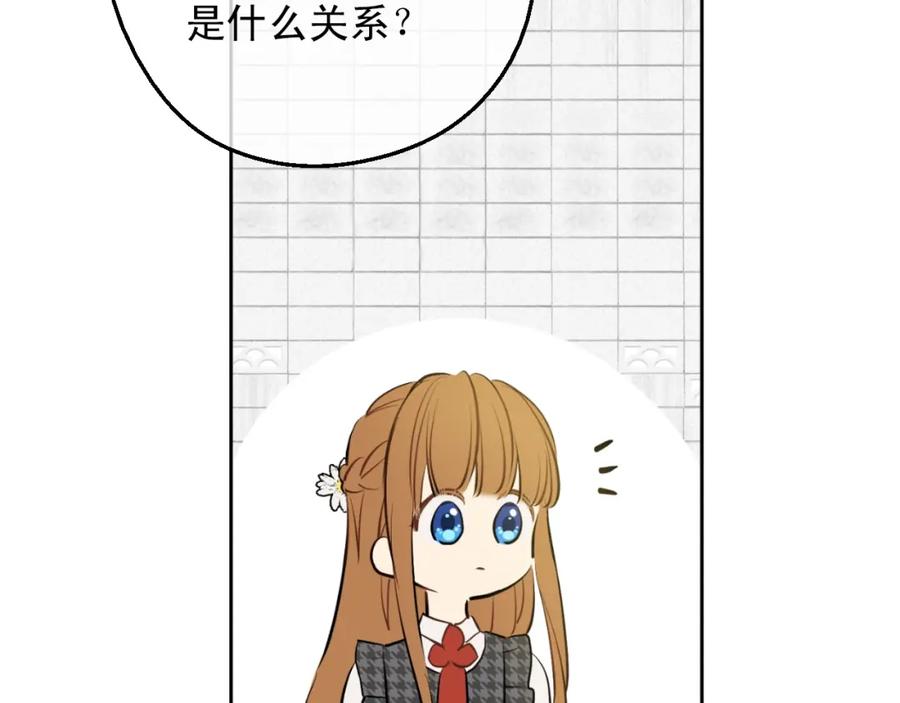 某天成为公主 第15话 卢卡斯，你在哪？ 第79页