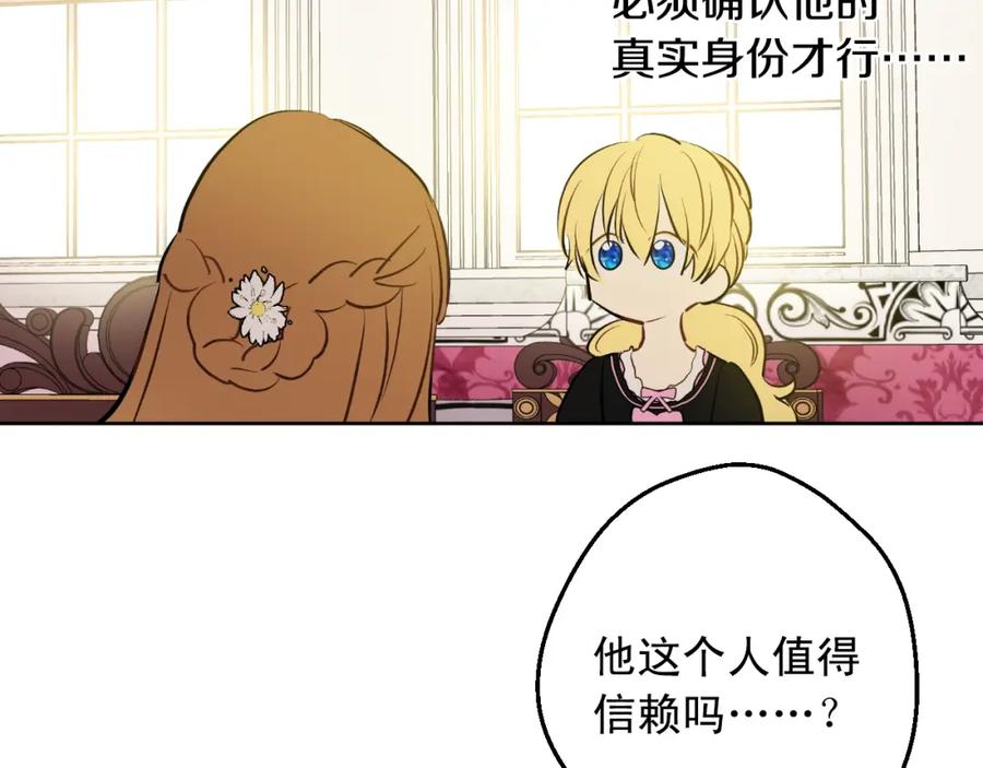 某天成为公主 第15话 卢卡斯，你在哪？ 第87页