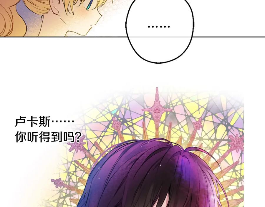 某天成为公主 第15话 卢卡斯，你在哪？ 第110页