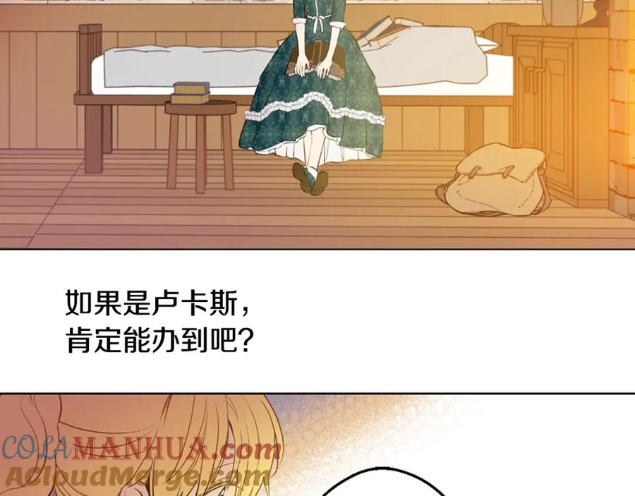 某天成为公主 第15话 卢卡斯，你在哪？ 第109页