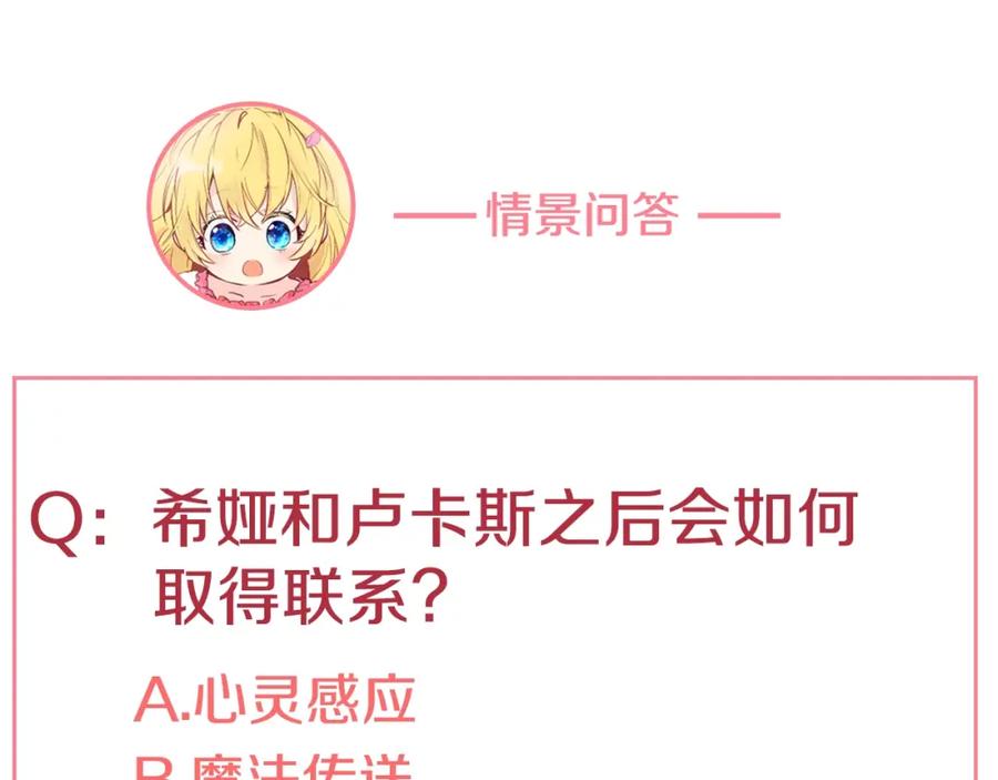 某天成为公主 第15话 卢卡斯，你在哪？ 第163页