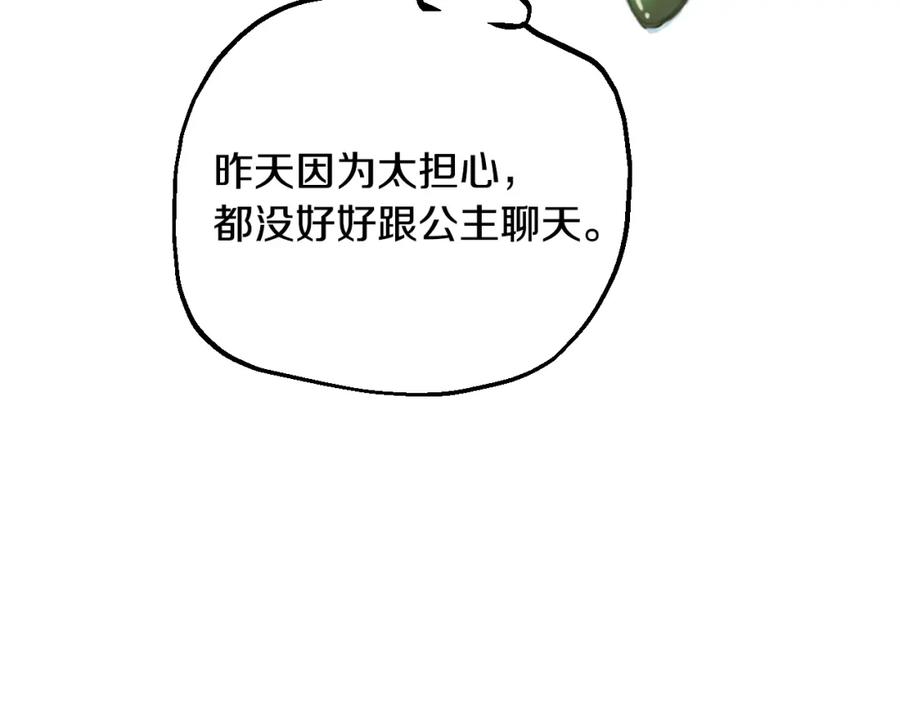 某天成为公主 第15话 卢卡斯，你在哪？ 第27页
