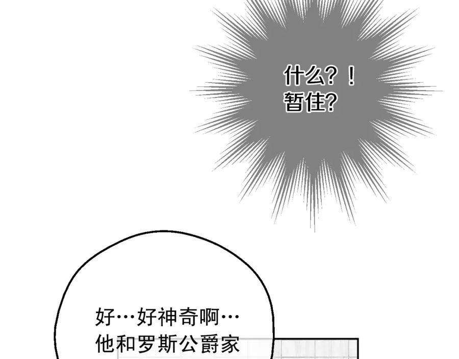 某天成为公主 第15话 卢卡斯，你在哪？ 第78页