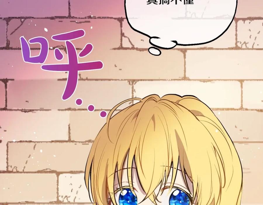 某天成为公主 第15话 卢卡斯，你在哪？ 第103页
