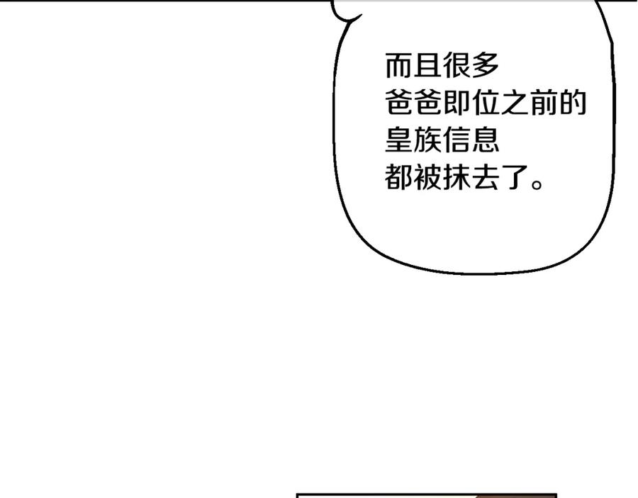 某天成为公主 第15话 卢卡斯，你在哪？ 第100页