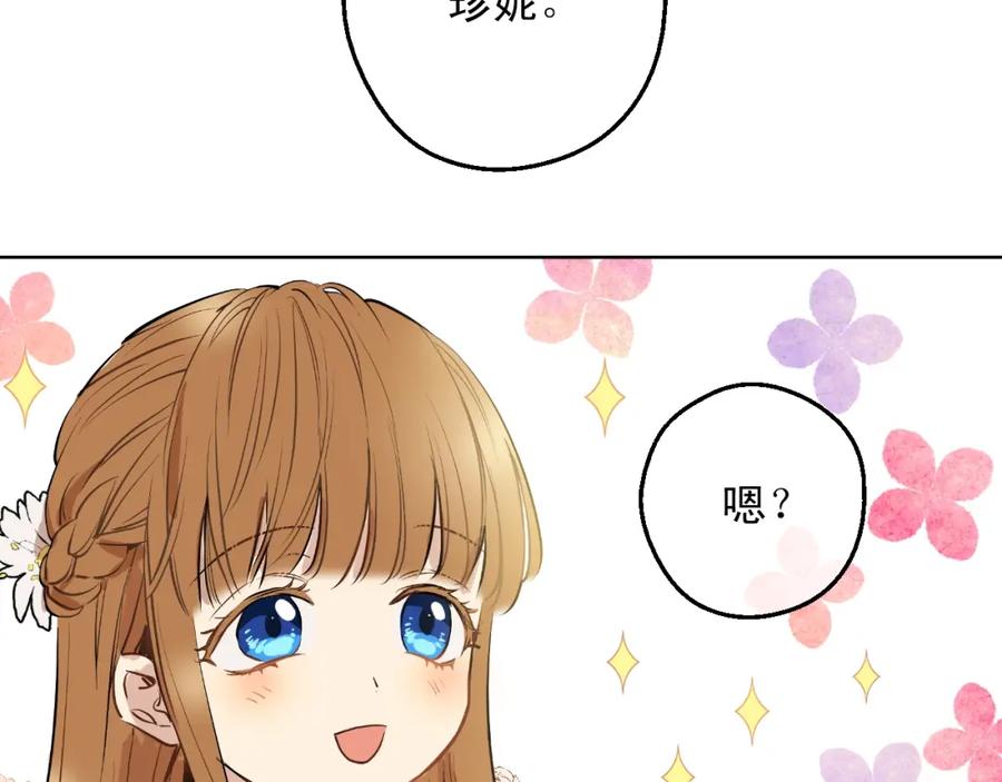 某天成为公主 第15话 卢卡斯，你在哪？ 第70页