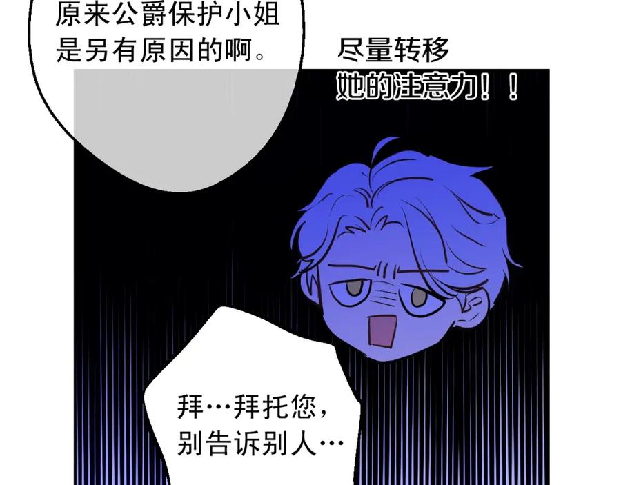 某天成为公主 第15话 卢卡斯，你在哪？ 第47页