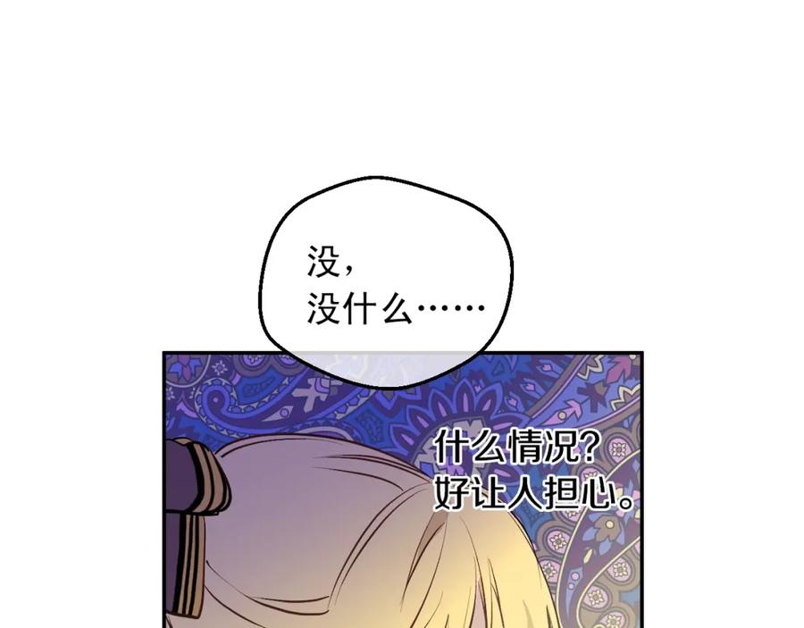 某天成为公主 第15话 卢卡斯，你在哪？ 第20页