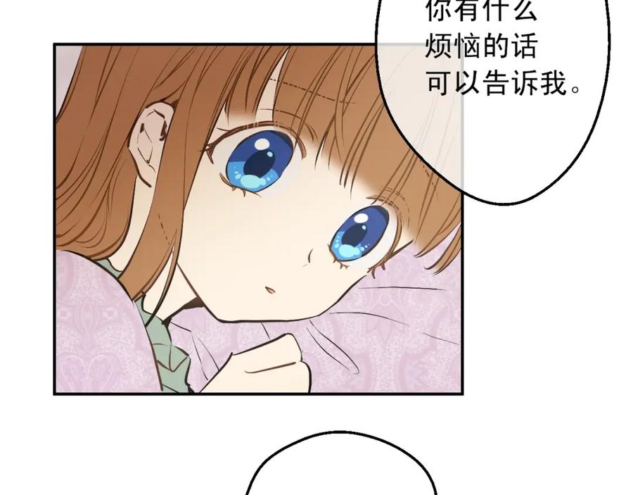 某天成为公主 第15话 卢卡斯，你在哪？ 第16页