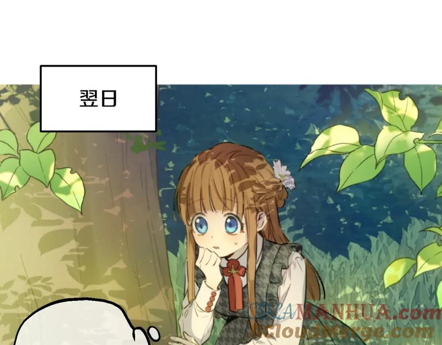 某天成为公主 第15话 卢卡斯，你在哪？ 第25页