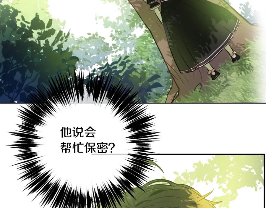 某天成为公主 第15话 卢卡斯，你在哪？ 第64页