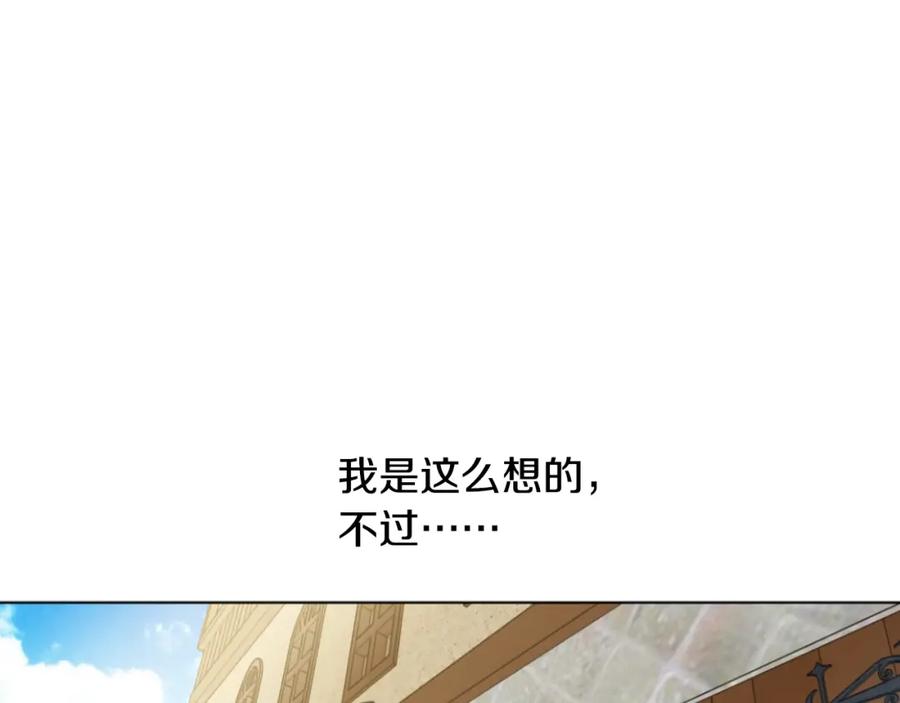 某天成为公主 第15话 卢卡斯，你在哪？ 第95页