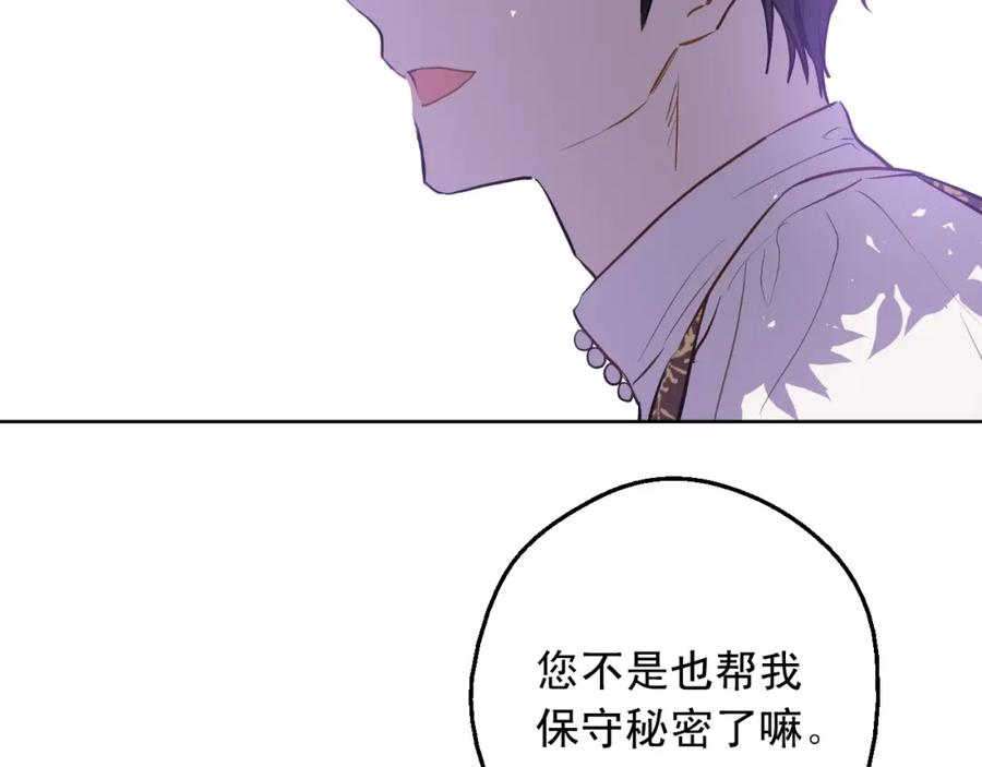 某天成为公主 第15话 卢卡斯，你在哪？ 第50页