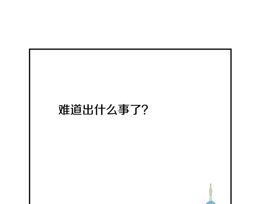 某天成为公主 第15话 卢卡斯，你在哪？ 第22页