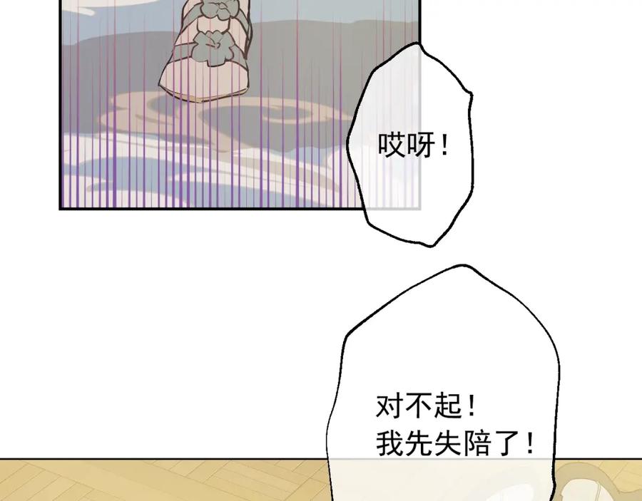 某天成为公主 第15话 卢卡斯，你在哪？ 第2页
