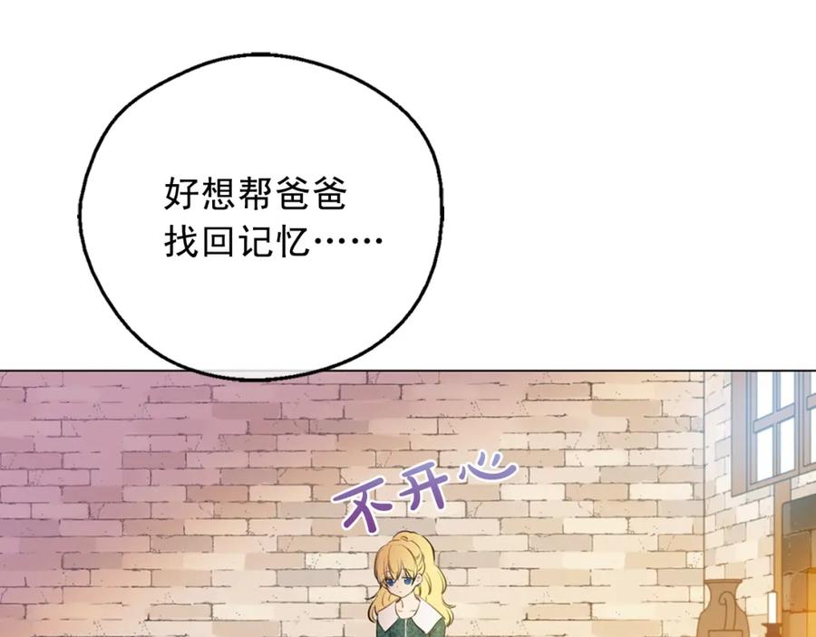 某天成为公主 第15话 卢卡斯，你在哪？ 第108页