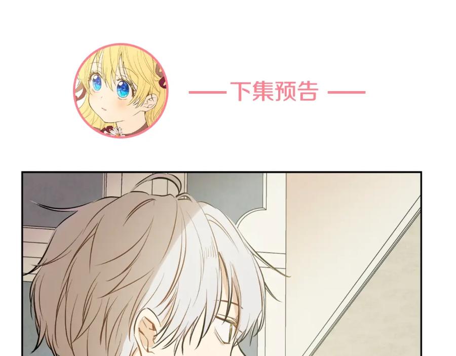 某天成为公主 第15话 卢卡斯，你在哪？ 第154页