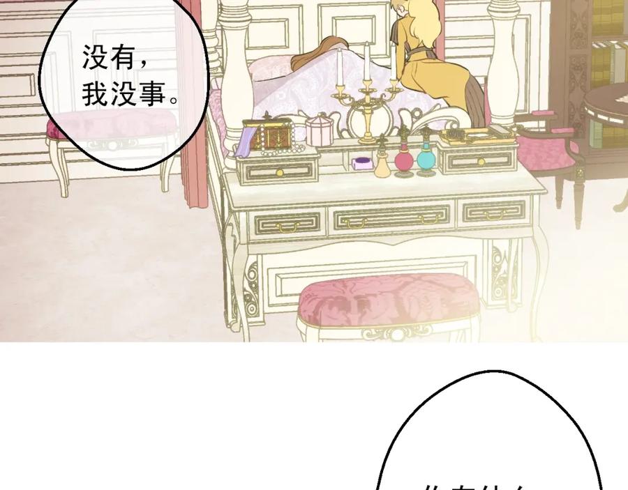 某天成为公主 第15话 卢卡斯，你在哪？ 第15页
