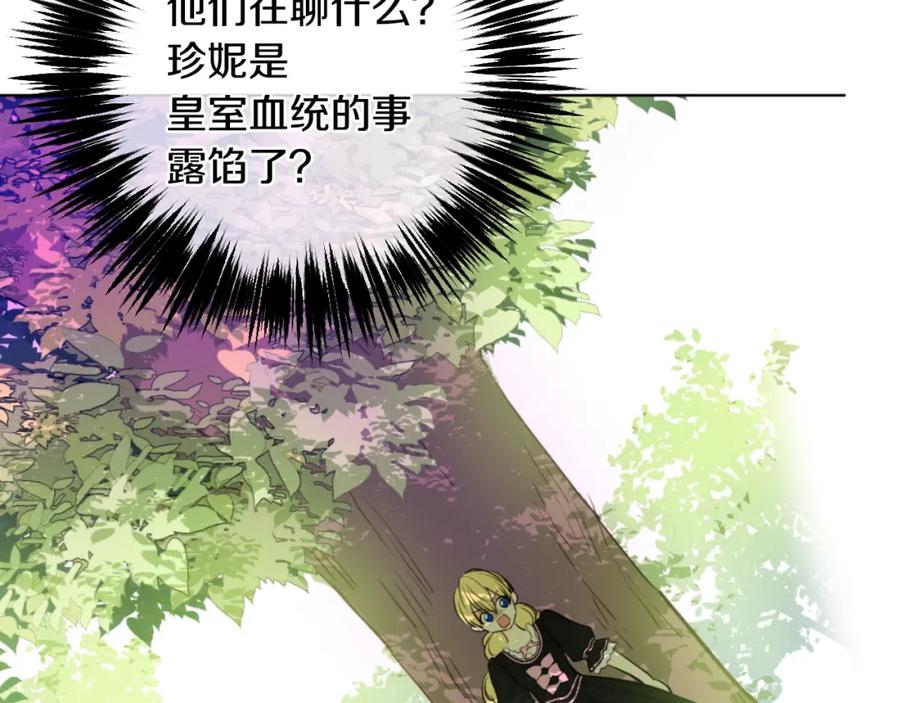 某天成为公主 第15话 卢卡斯，你在哪？ 第63页