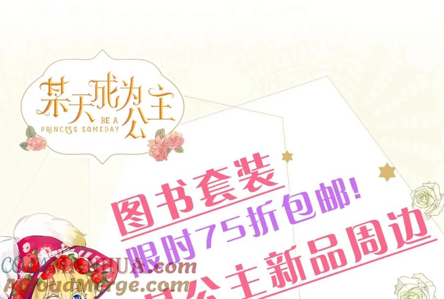某天成为公主 第15话 卢卡斯，你在哪？ 第165页