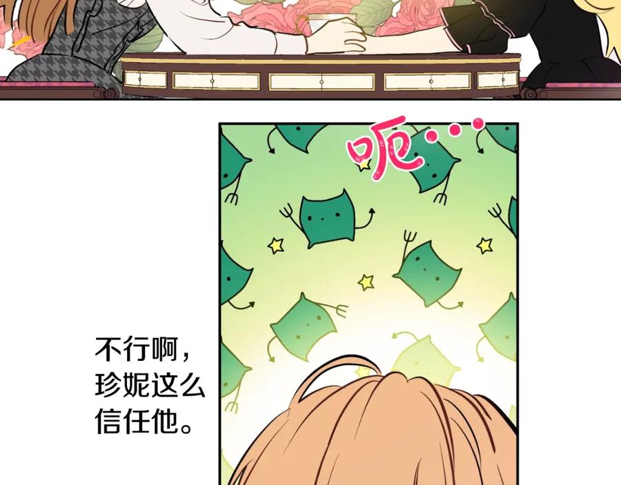 某天成为公主 第15话 卢卡斯，你在哪？ 第92页