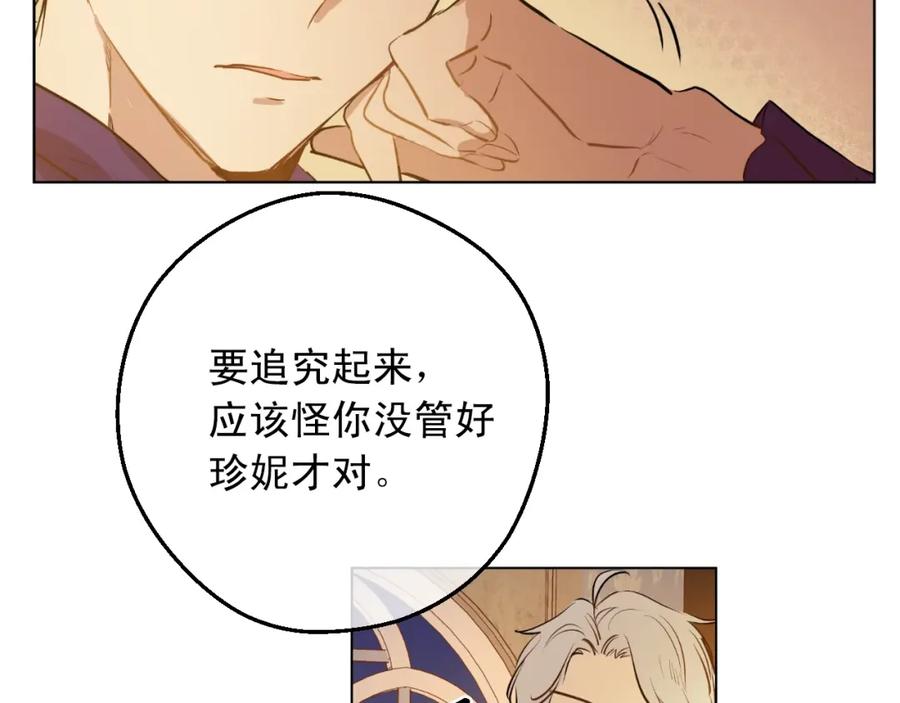 某天成为公主 第15话 卢卡斯，你在哪？ 第130页