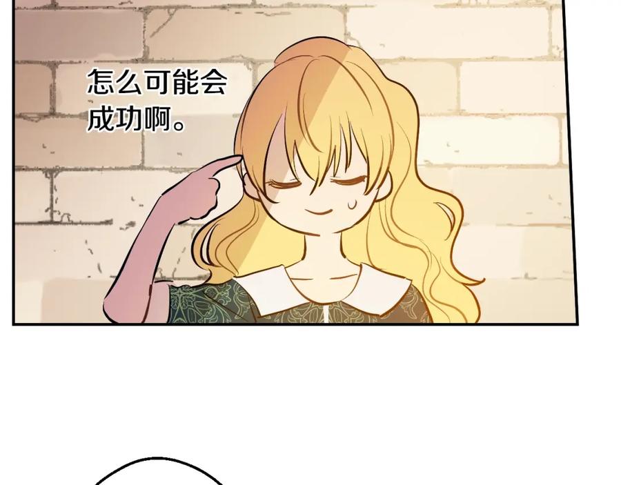 某天成为公主 第15话 卢卡斯，你在哪？ 第116页