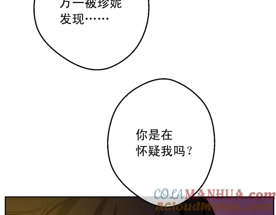 某天成为公主 第15话 卢卡斯，你在哪？ 第137页