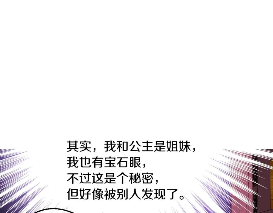 某天成为公主 第15话 卢卡斯，你在哪？ 第18页