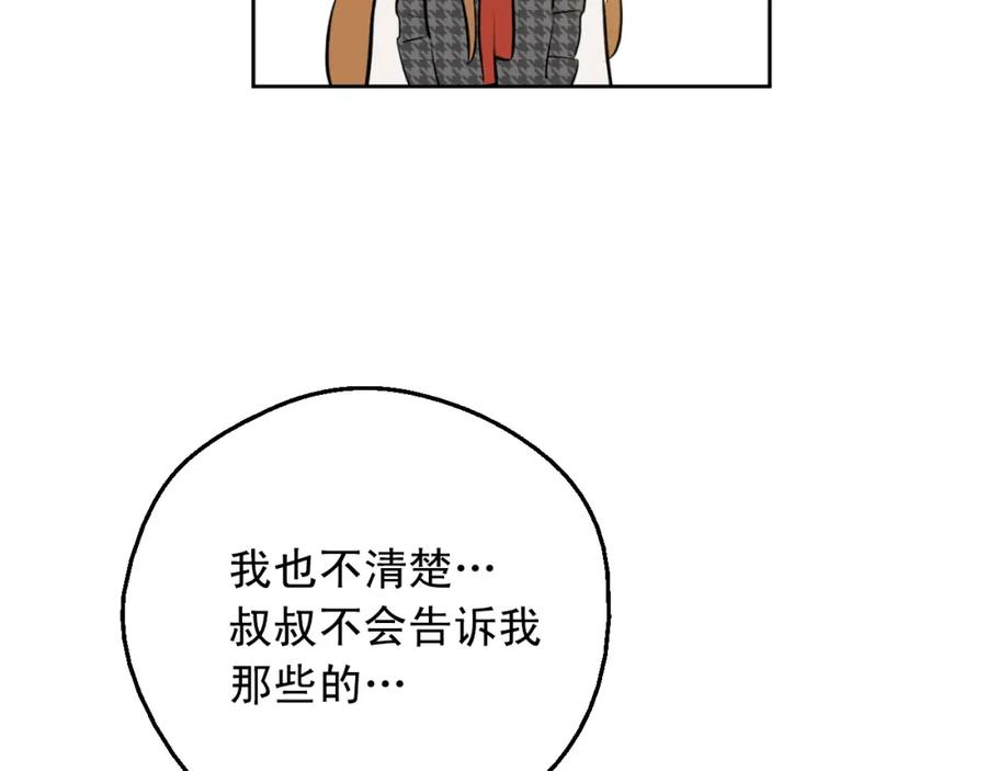 某天成为公主 第15话 卢卡斯，你在哪？ 第80页