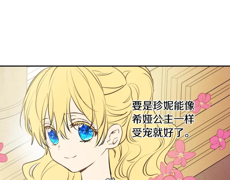 某天成为公主 第16话 觐见 第75页