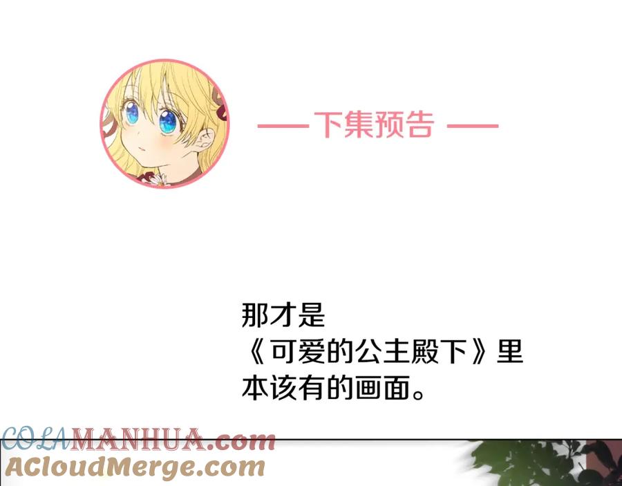 某天成为公主 第16话 觐见 第177页