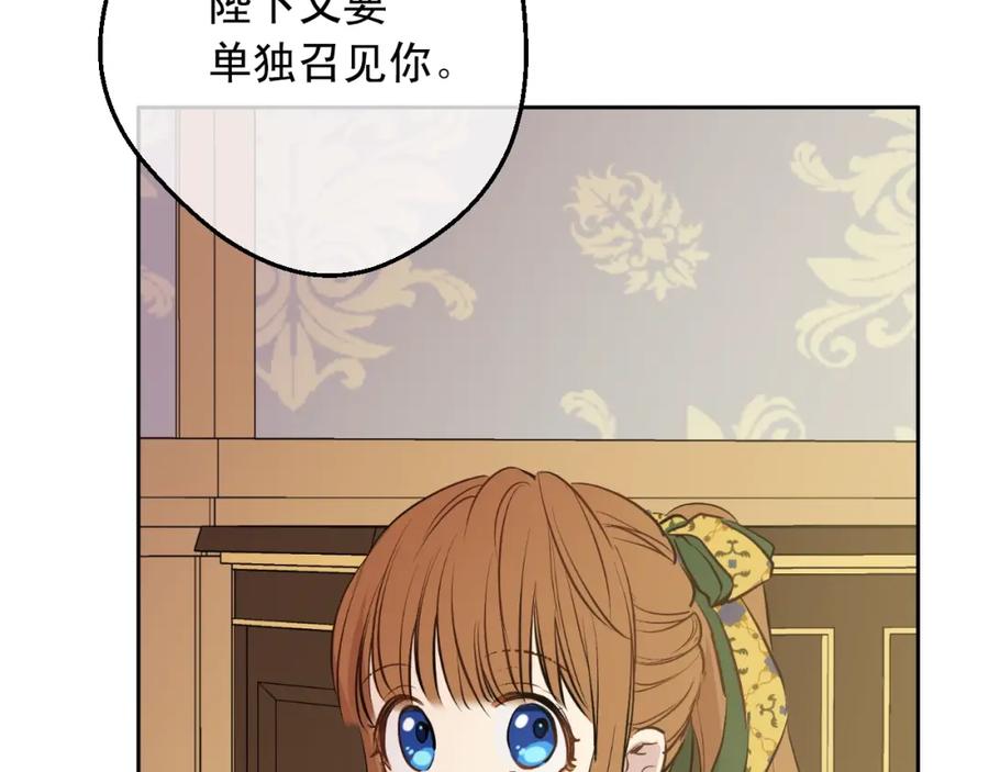 某天成为公主 第16话 觐见 第66页