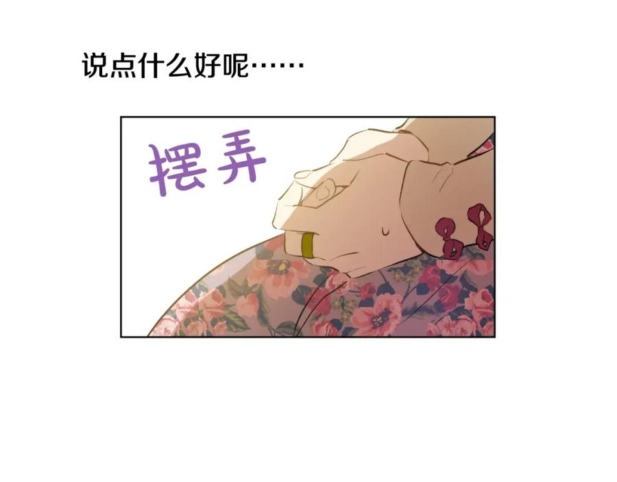 某天成为公主 第16话 觐见 第14页