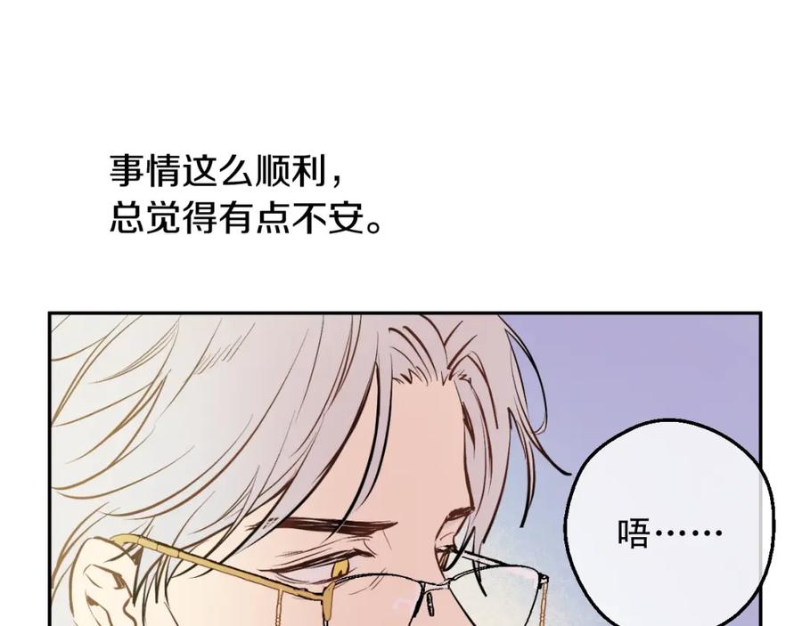 某天成为公主 第16话 觐见 第71页