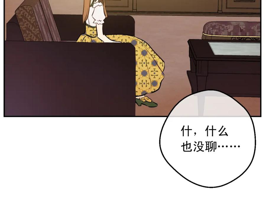 某天成为公主 第16话 觐见 第70页