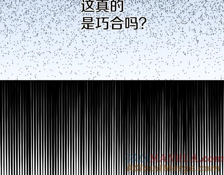 某天成为公主 第16话 觐见 第153页