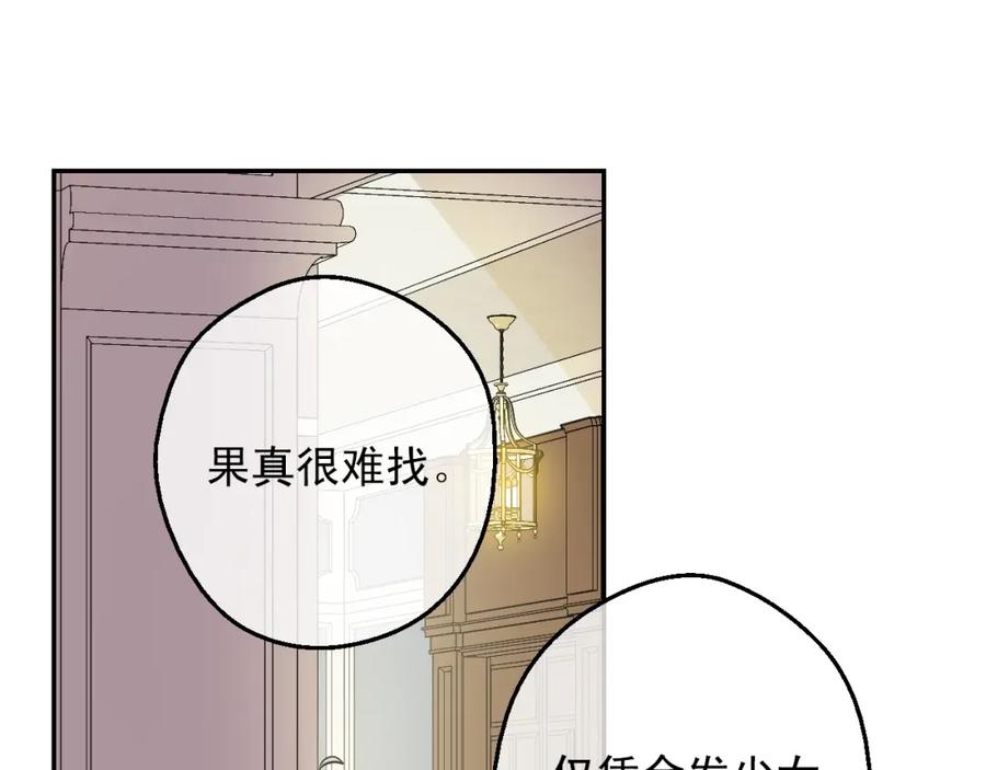 某天成为公主 第16话 觐见 第134页