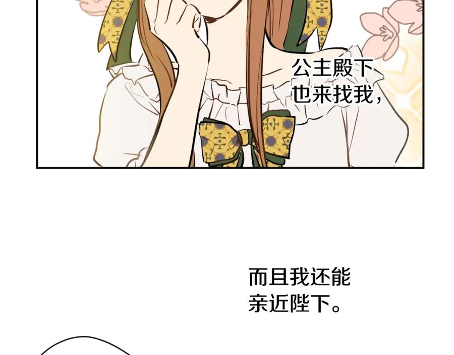某天成为公主 第16话 觐见 第100页