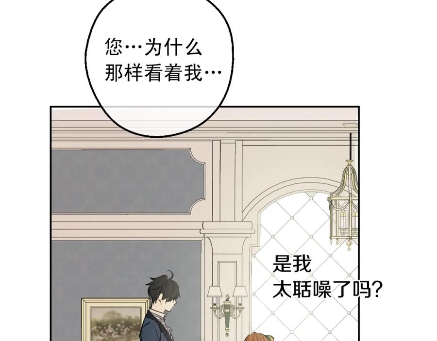 某天成为公主 第16话 觐见 第103页