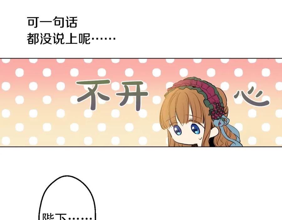 某天成为公主 第16话 觐见 第35页