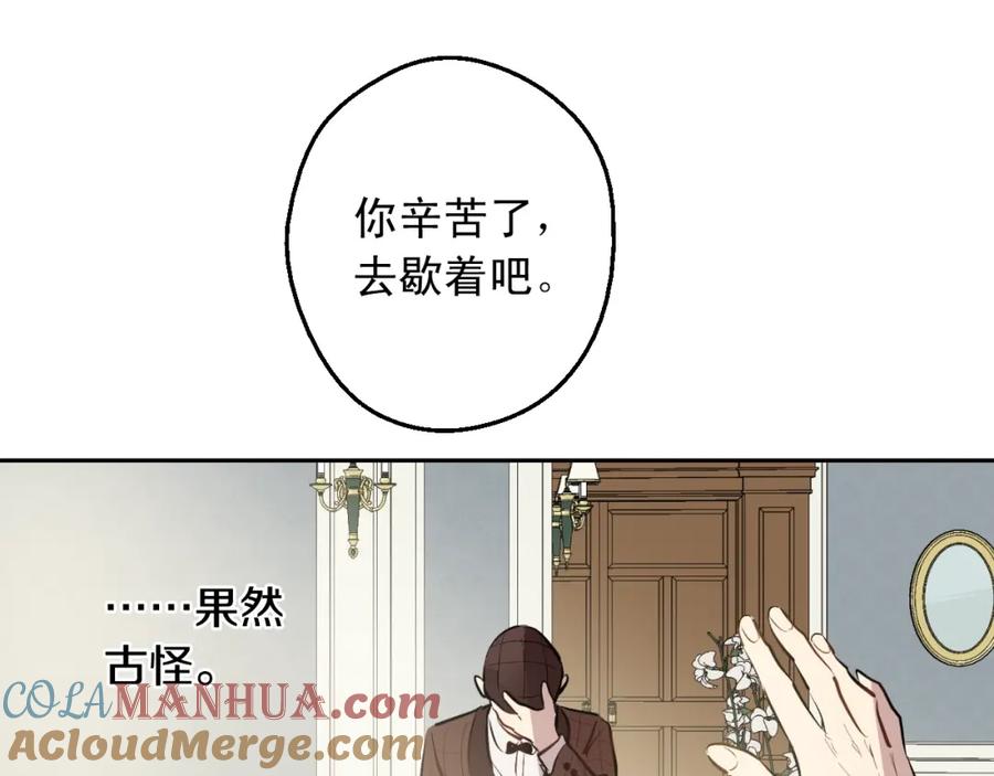 某天成为公主 第16话 觐见 第145页