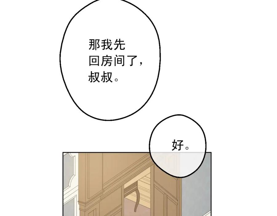 某天成为公主 第16话 觐见 第80页
