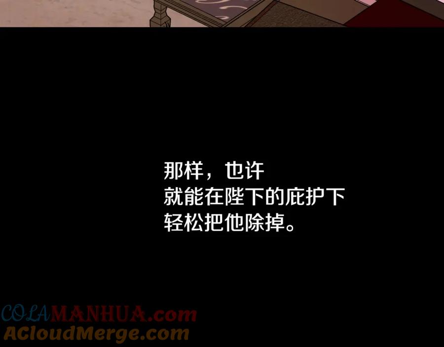 某天成为公主 第16话 觐见 第77页