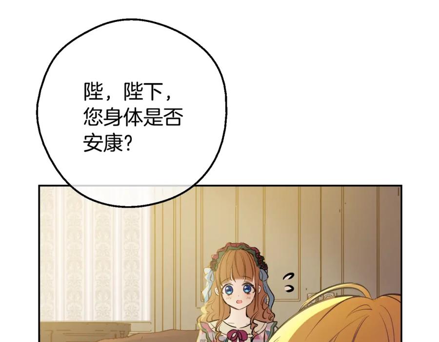 某天成为公主 第16话 觐见 第15页