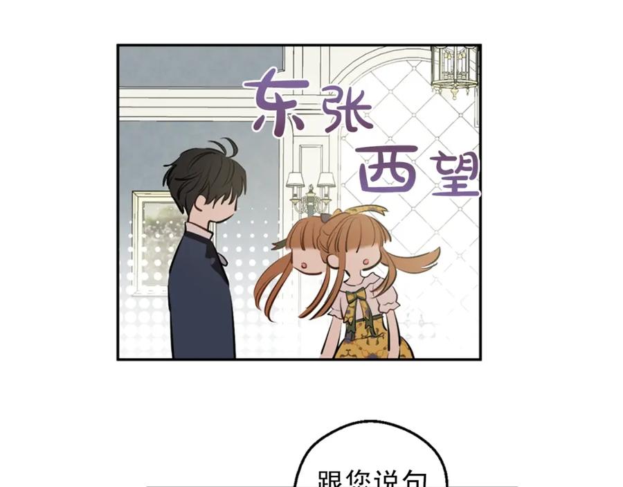某天成为公主 第16话 觐见 第88页