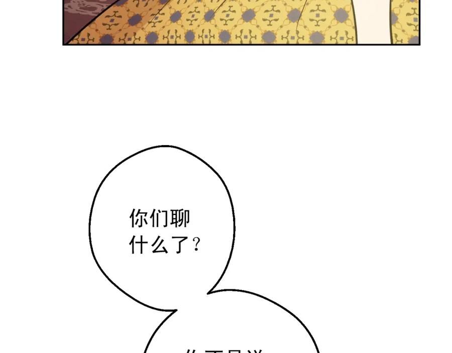 某天成为公主 第16话 觐见 第68页