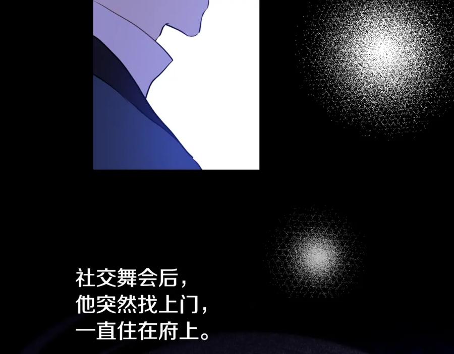 某天成为公主 第16话 觐见 第148页