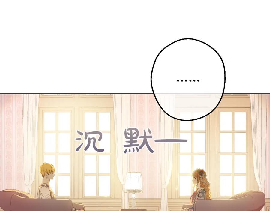 某天成为公主 第16话 觐见 第11页