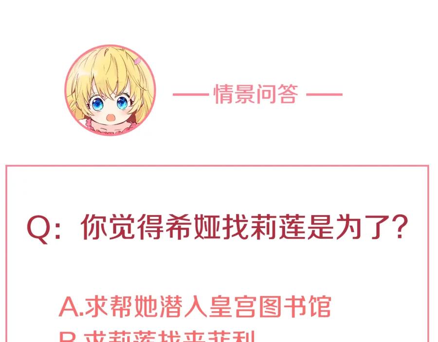 某天成为公主 第16话 觐见 第175页